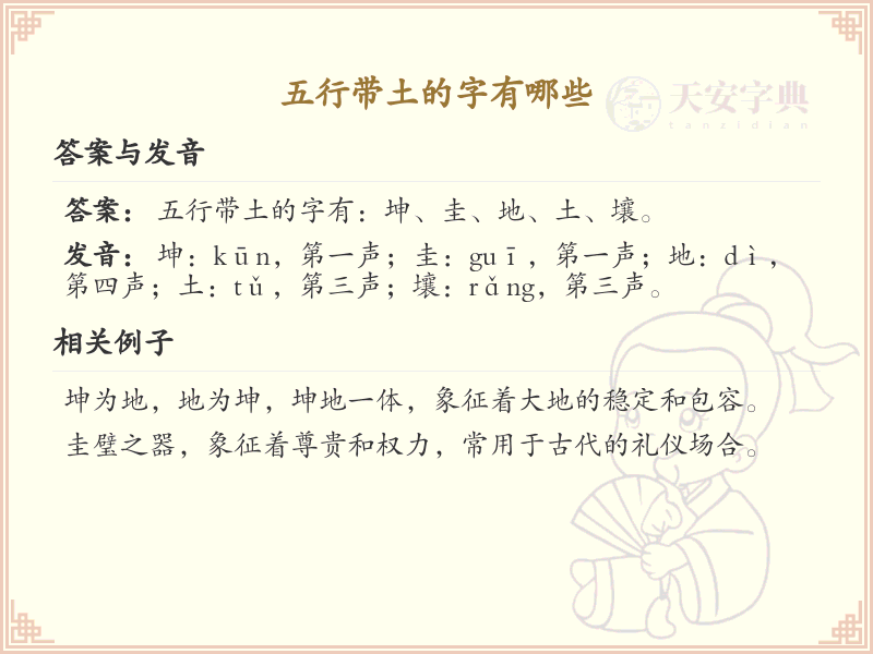 五行带土的字大全_带土属性的汉字列表