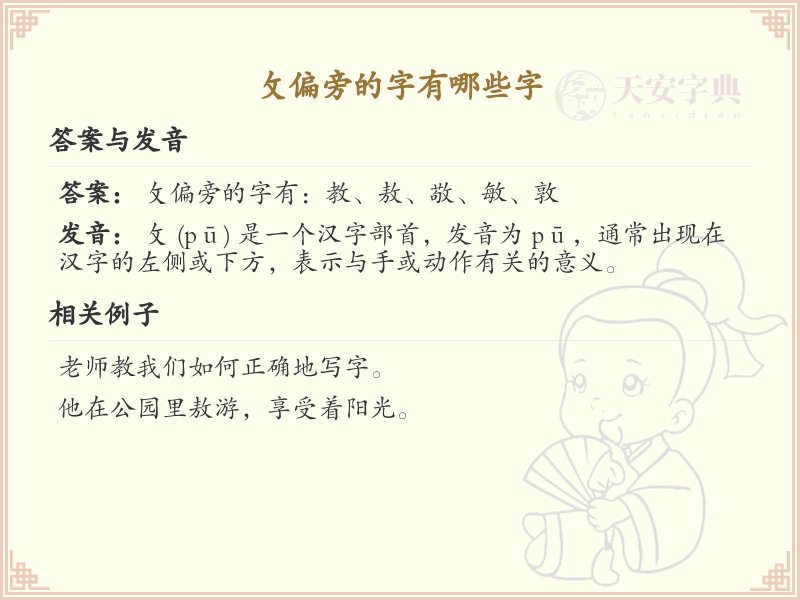 攵偏旁的字有哪些？带攵的汉字大全