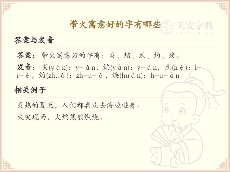 带火寓意好的字大全_火字旁吉祥汉字解析