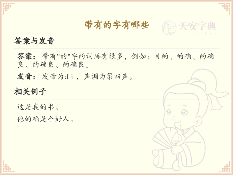 带有的字有哪些？带有的汉字大全