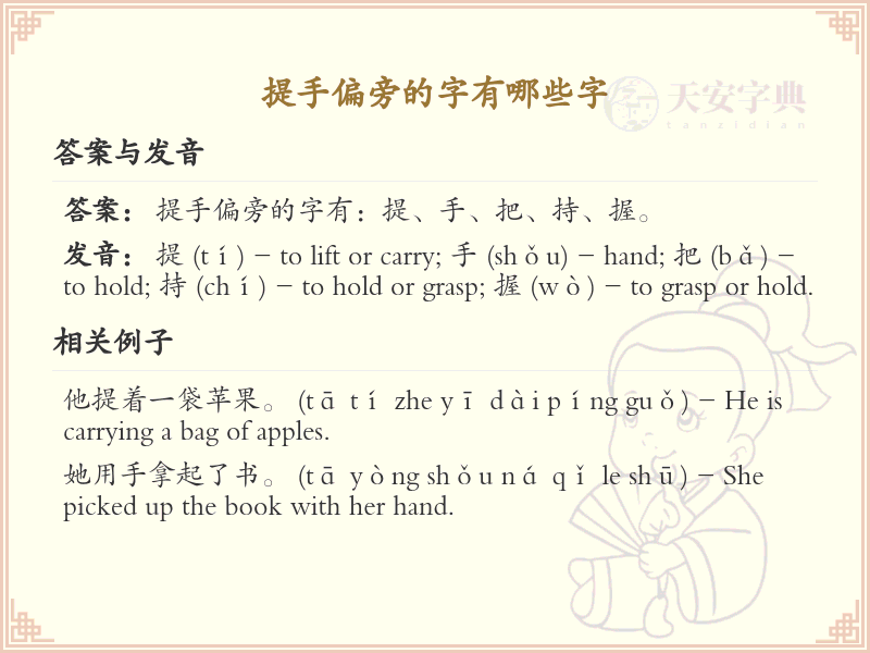 提手旁的字有哪些？小学提手旁汉字大全