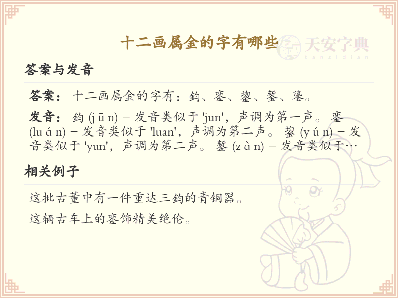 十二画属金的字大全_十二画属金汉字详解