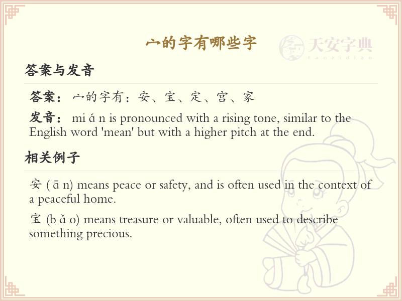宀字旁的字有哪些？带宀的汉字大全