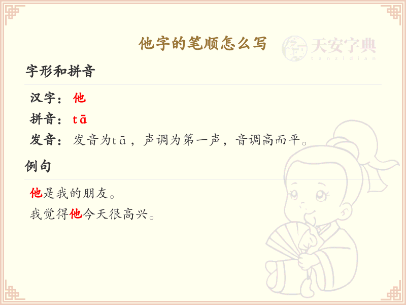 他字的笔顺怎么写？这份他字笔顺详解，助你正确书写汉字_汉字笔顺学习