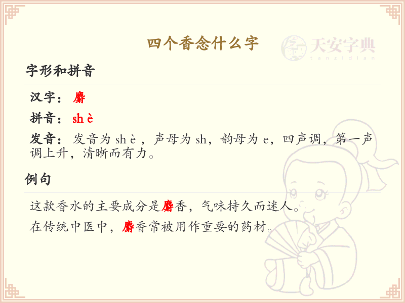 四叠字大全及读音_认识有趣的四叠字