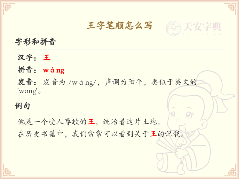 王字笔顺怎么写？这份王字笔顺详解，助你正确书写汉字_汉字笔顺学习