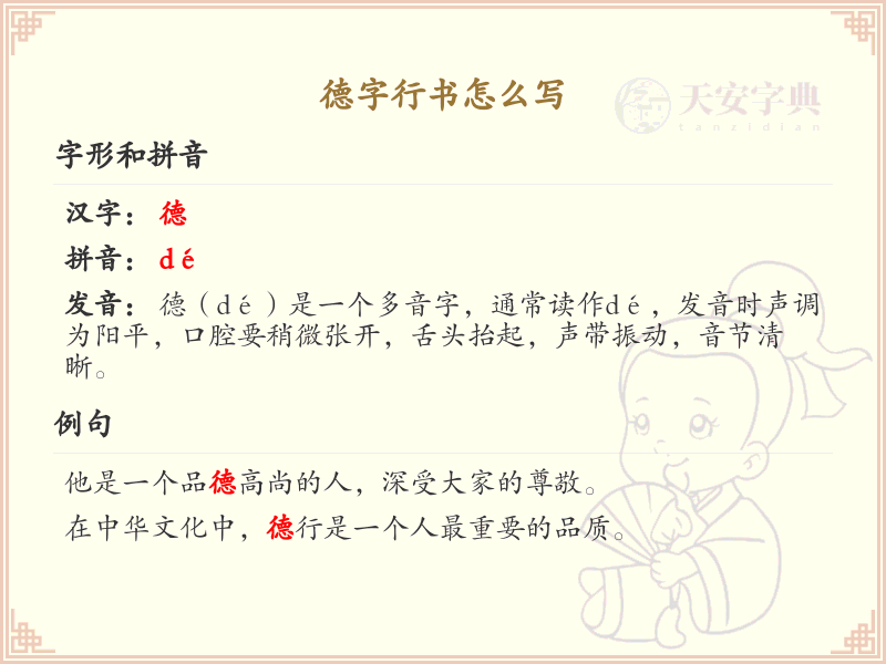 德字行书书写技巧_汉字德的行书笔顺详解