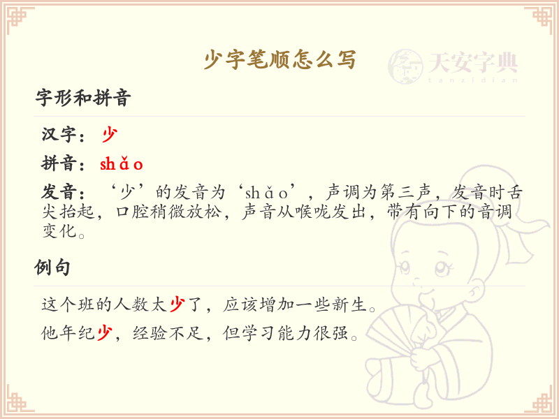 少字笔顺怎么写？这份少字笔顺详解，助你正确书写汉字_汉字笔顺学习