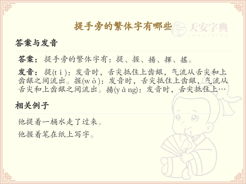 提手旁的繁体字大全_带提手旁的繁体汉字汇总