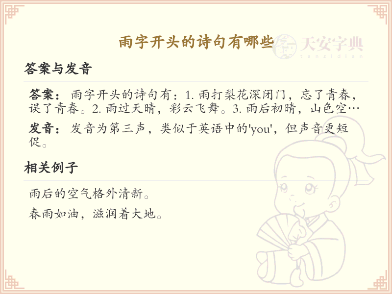 雨字开头的诗句精选_带雨的诗句大全