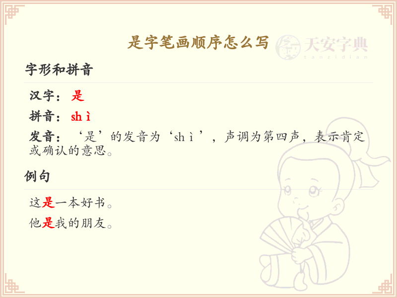是字笔画顺序详解_是字的笔顺规则