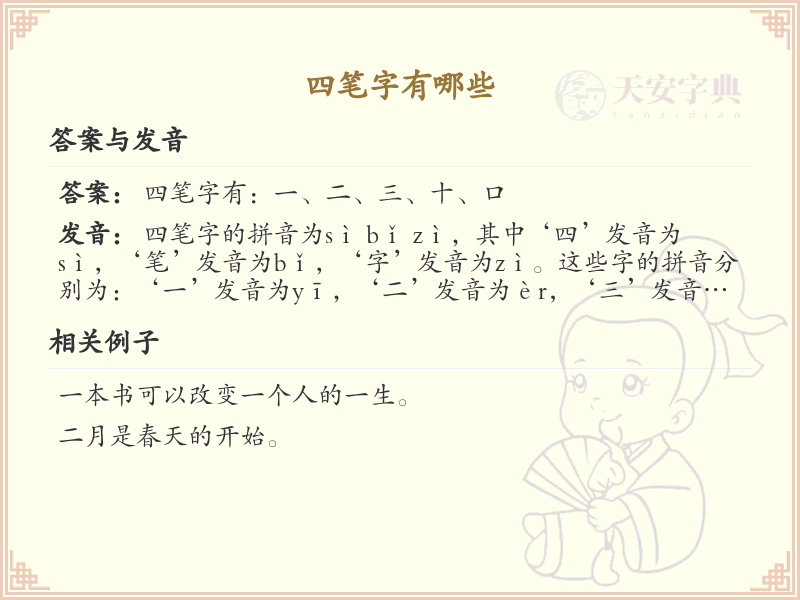 四笔字大全及解释_认识有趣的汉字四笔字