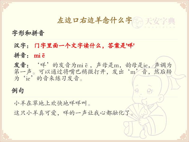 左边口右边羊念什么字_口和羊组合的汉字解析