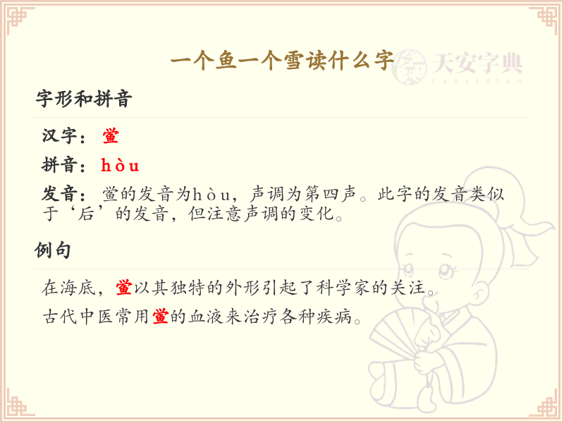 魚字旁的汉字解读_认识魚字旁的字