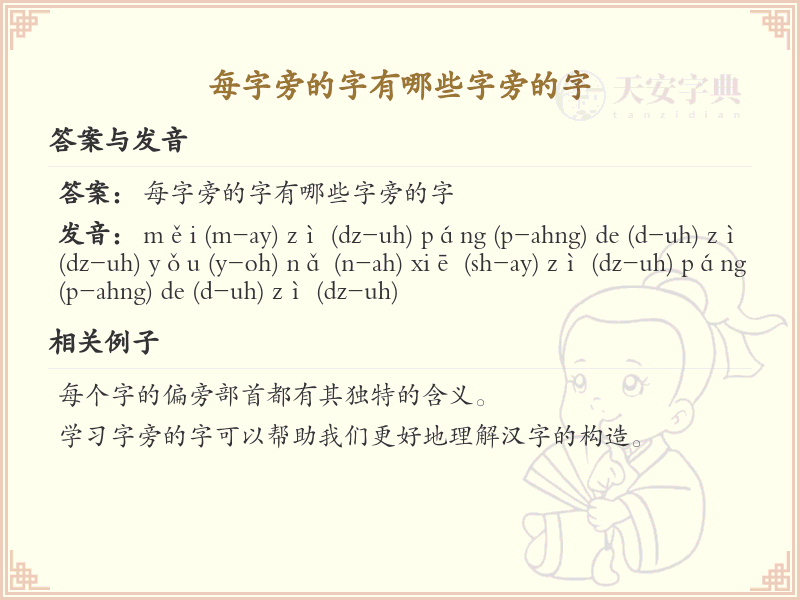 每字旁的汉字有哪些_认识每字旁的字