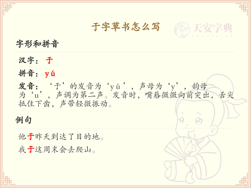 于字草书怎么写？这份于字草书笔顺详解，助你正确书写汉字_汉字笔顺学习
