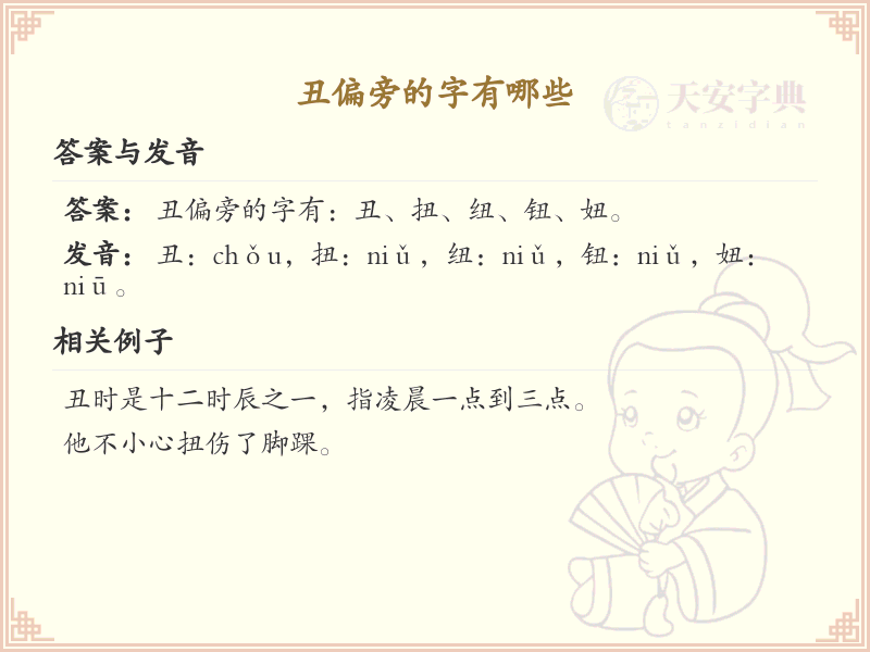 丑偏旁的字有哪些