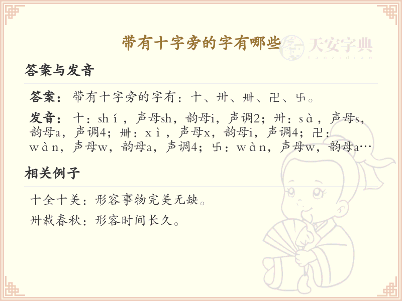 带有十字旁的字有哪些