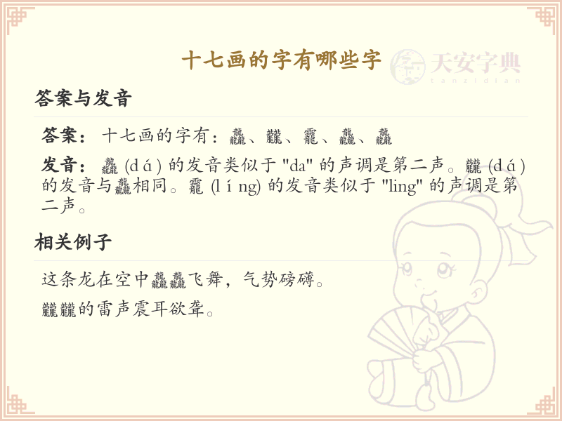 十七画起名常用字精选_十七画吉利汉字推荐