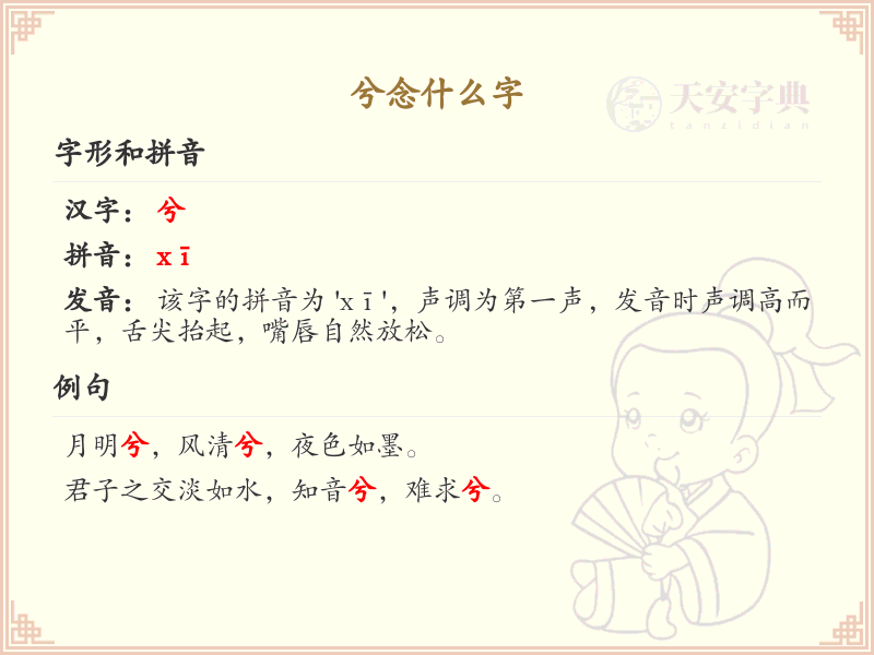 兮字怎么读？兮的拼音和用法详解