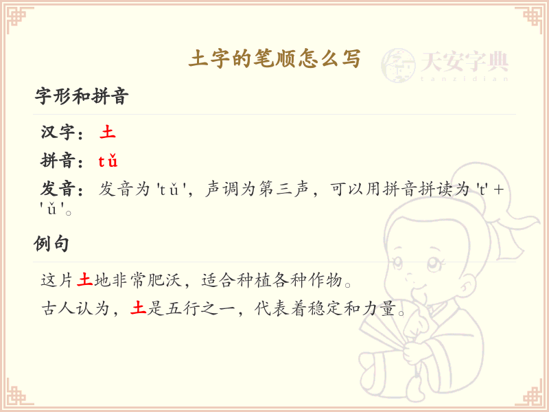 土字的笔顺写法_正确书写汉字土