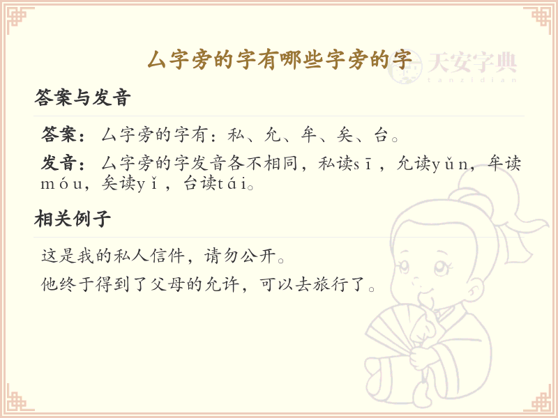 厶字旁的字有哪些_带厶的汉字大全