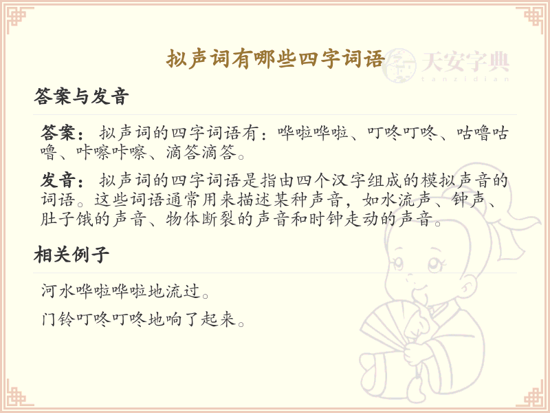 四字拟声词大全及解释_丰富语言表达的拟声词汇
