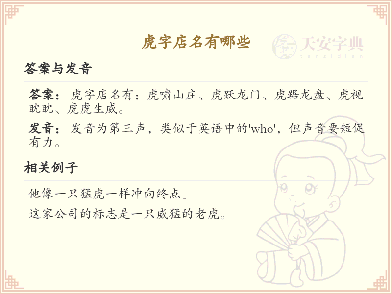 虎字店名大全_虎字开头的店铺名字推荐
