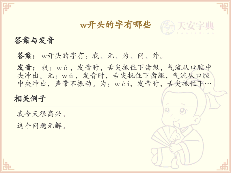 w开头的字有哪些_w开头汉字大全