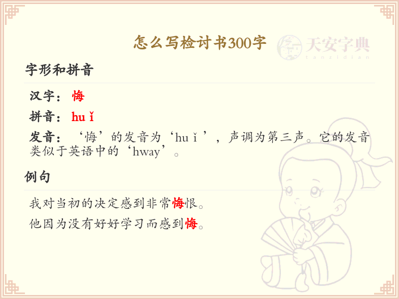 怎么写检讨书300字？这份详细指南教你轻松完成检讨书