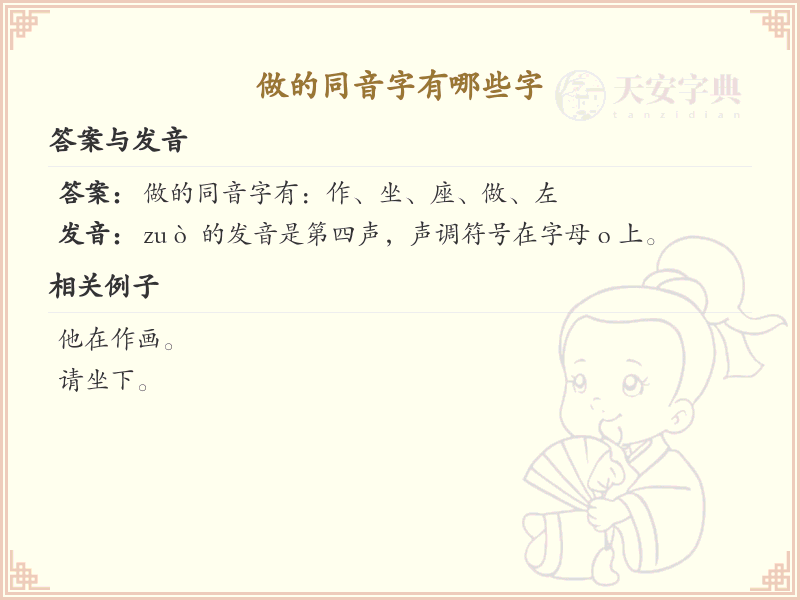 做的同音字有哪些字_做的同音字大全及详细解析