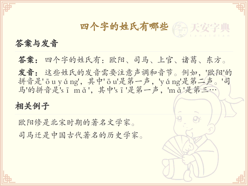 四字姓氏大全及解释_四个字的姓氏汇总