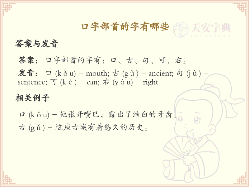 口字部首的汉字大全_带口字旁的汉字有哪些