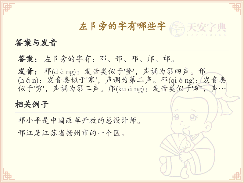 左阝旁的字有哪些？带左阝的汉字大全