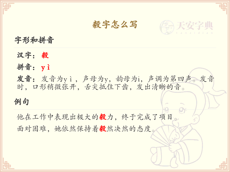 毅字的笔画顺序_掌握汉字毅的笔顺