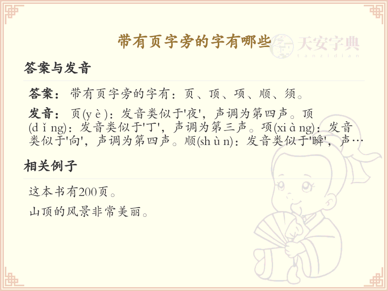 带页字旁的汉字大全_页字旁汉字详解