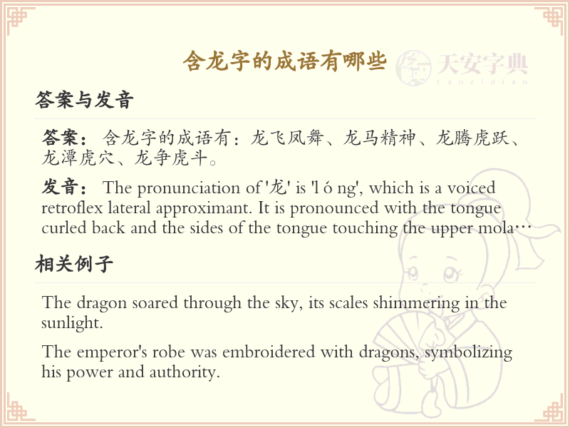 含龙字成语大全及释义_关于龙的成语学习