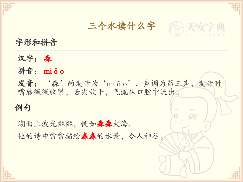 三点水汉字详解_字典里三个水读什么字
