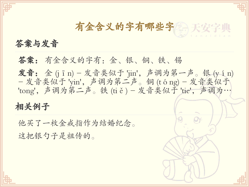 带金含义的汉字大全_金旁字及金字旁汉字汇总