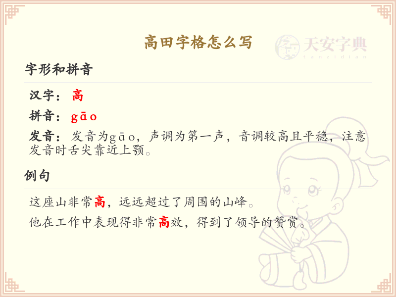 高田字格书写技巧_正确书写高田字格的方法