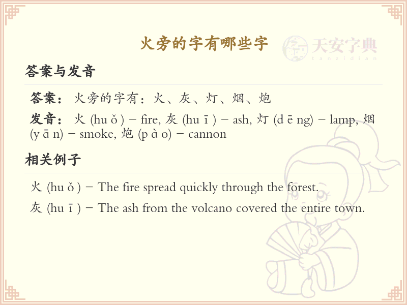 火旁的字有哪些？带火的汉字大全