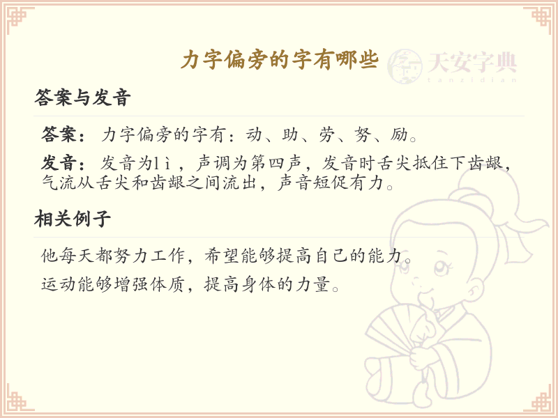 力字偏旁的字有哪些？带力的汉字大全