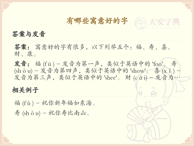 寓意美好的汉字精选_吉祥字与常用字解析
