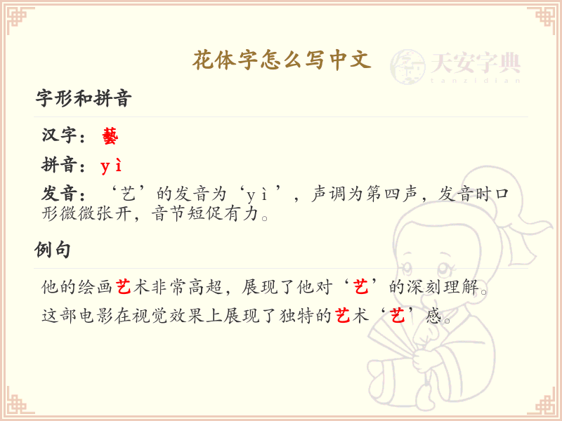 花体字中文书写技巧_花体字中文写法详解