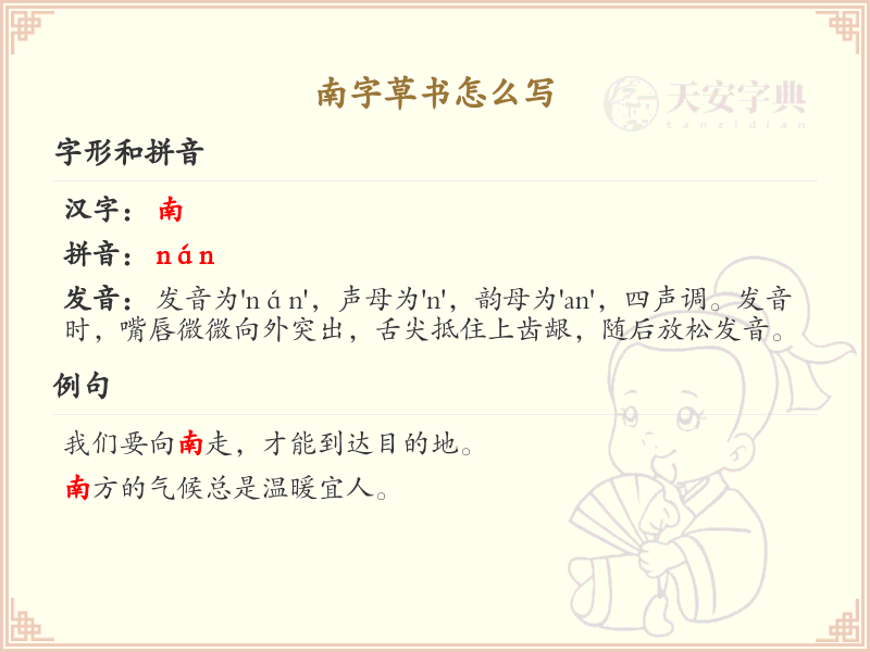 南字草书怎么写？这份南字草书详解，助你轻松掌握汉字书写技巧_汉字草书学习