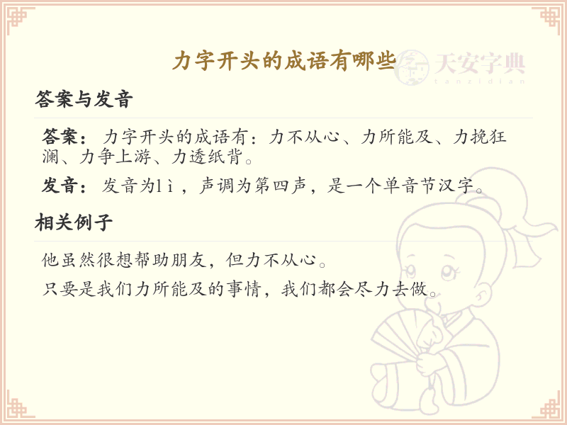 力字开头的成语有哪些？力字开头的成语大全及解释