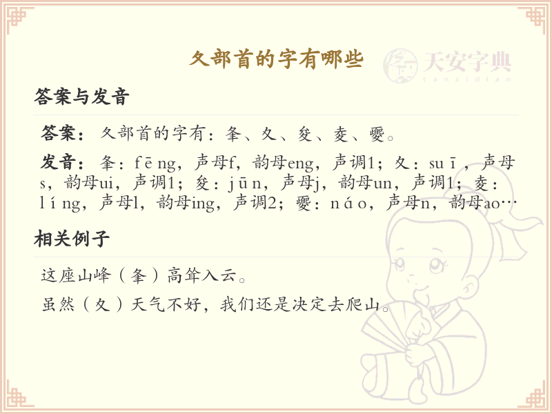 夂部首的字有哪些？带夂的汉字大全