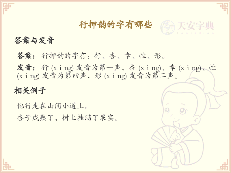 行押韵的字有哪些_行押韵的汉字大全