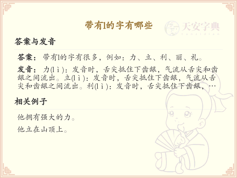 带有l的字有哪些？带l的汉字大全