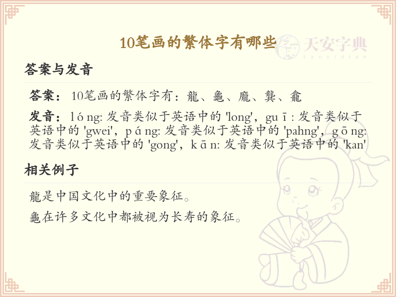 10笔画的繁体字大全_10笔画繁体字详解